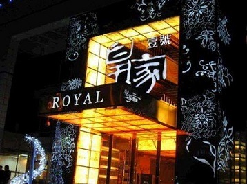 库车高档KTV妹子质量哪家好-皇家壹号KTV高档娱乐体验